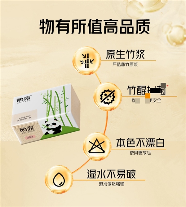 100%原生慈竹浆！中石化出品抽纸大促：1包1元