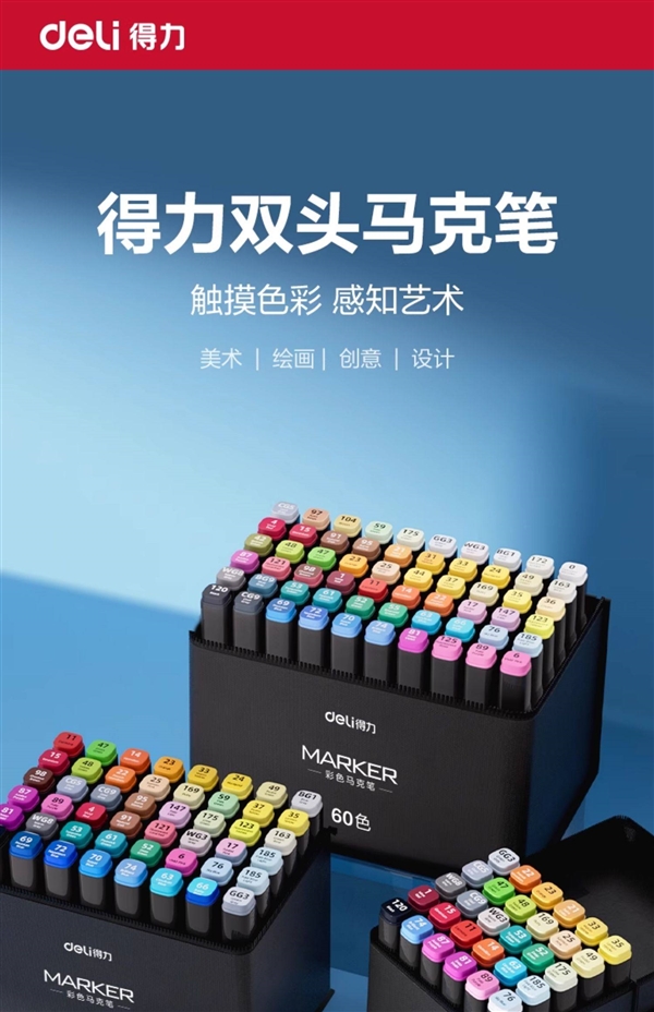 24支仅9元：得力双头马克笔/水彩笔发车（日常15.4元）