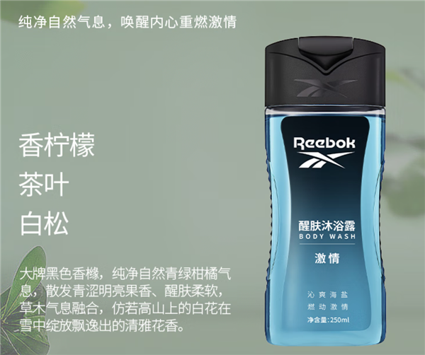 大差价闭眼囤！锐步男士沐浴露6.55元狂促