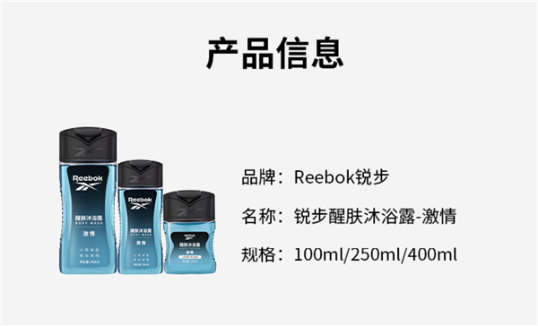 大差价闭眼囤！锐步男士沐浴露6.55元狂促