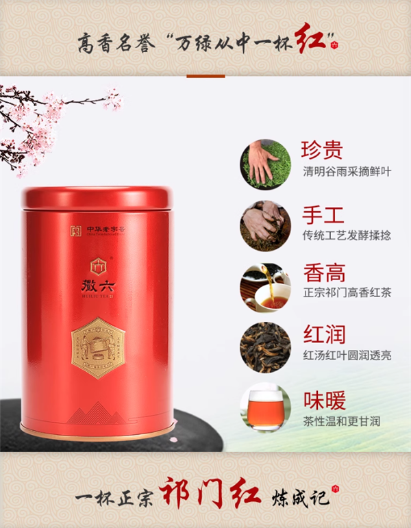 16.9元喝徽六祁门红茶！120g 红汤红叶圆润透亮