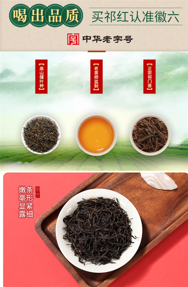 16.9元喝徽六祁门红茶！120g 红汤红叶圆润透亮