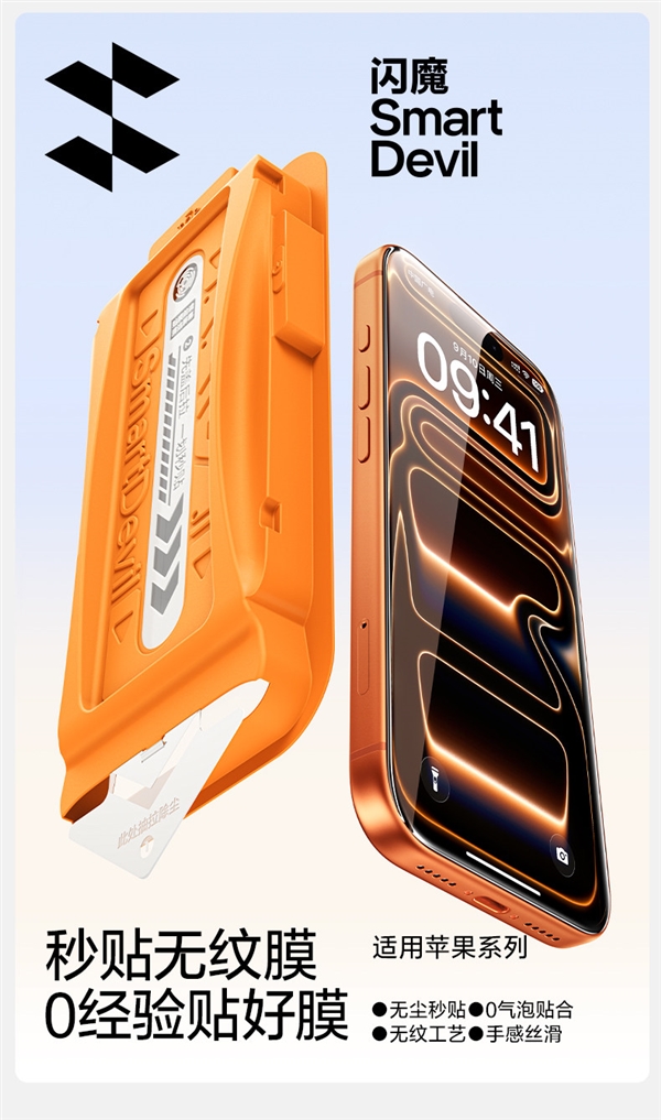 自动秒贴仓 0经验贴出无泡无尘膜：闪魔iPhone钢化膜6.8元闭眼囤