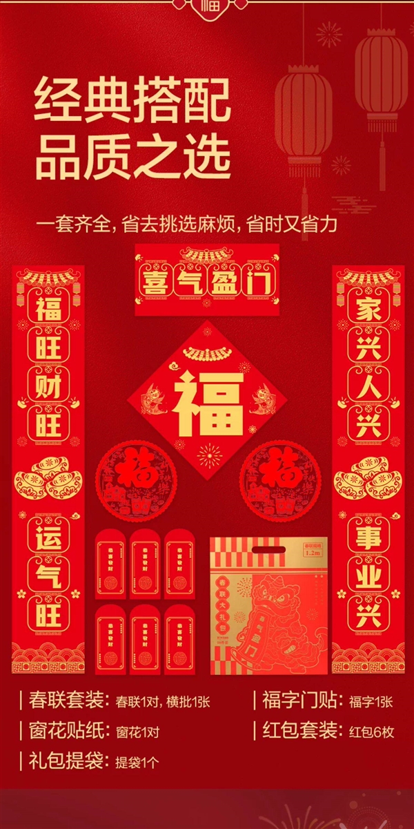 防水不易破！得力春联11件套6.5元官方发车（送精美礼袋）