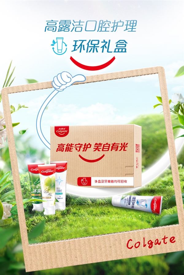 买一套送一套不玩虚的！高露洁牙膏8支28元久违发车