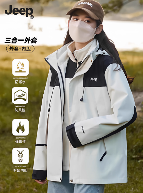 换季降温有备无患：Jeep冲锋外套55元破冰新低（三合一款152元）