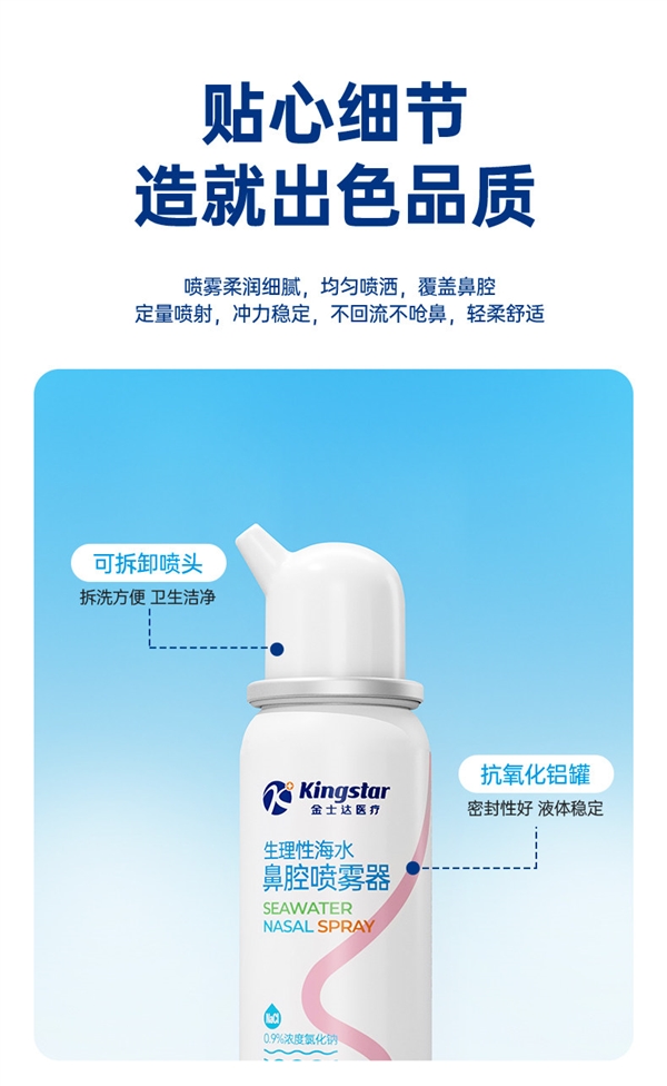 冬季干燥速度囤：金士达海盐水鼻腔喷雾9.9元发车