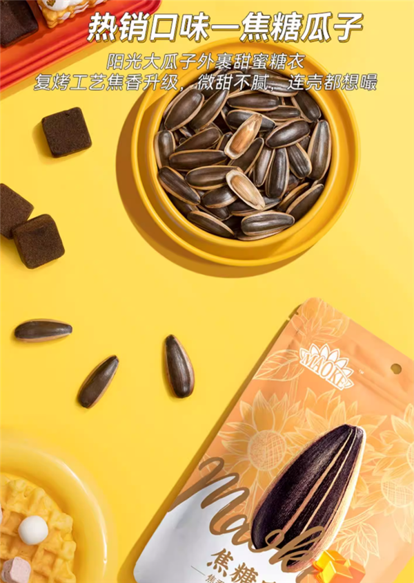 出锅到包装不超24小时！洽洽瓜子发车：8块钱一斤