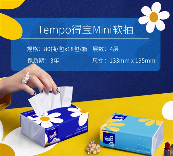 湿水不易破！得宝抽纸4层80抽18包大促：补贴后仅36元