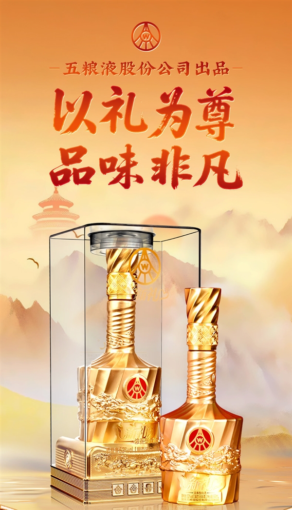 五粮液股份出品：新礼金水晶52度双瓶礼盒155元（日常788元）