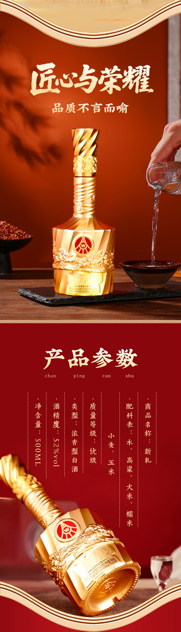 五粮液股份出品：新礼金水晶52度双瓶礼盒155元（日常788元）