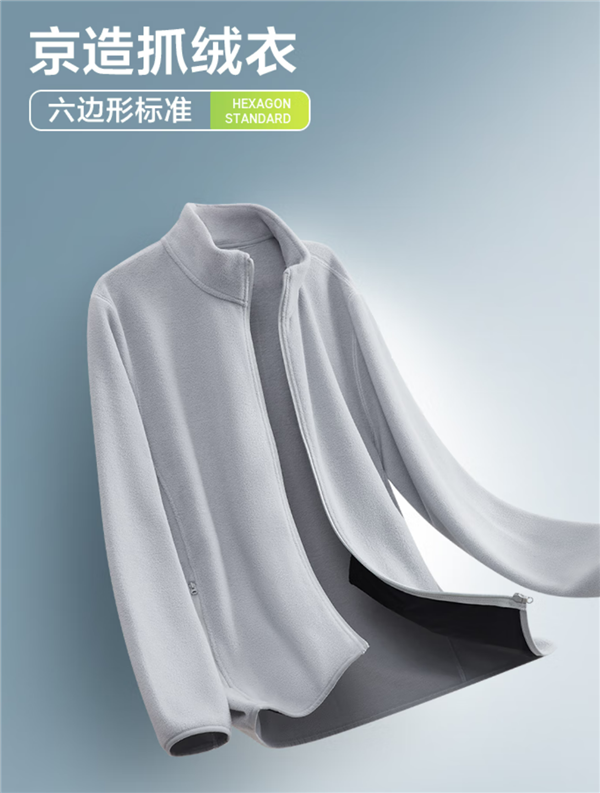 外穿内搭都舒服：京造防静电摇粒绒外套59元直降百元