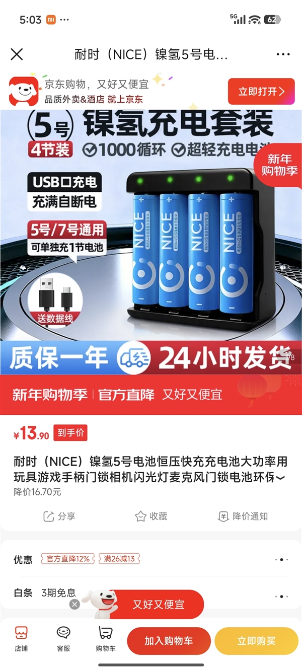 1节更顶1000节：耐时镍氢5号电池套装13.9元（4 节+充电器）