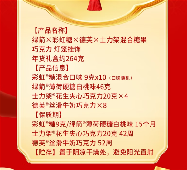 春节来一盒 德芙x彩虹糖x士力架等混合糖果礼盒大促 到手18.9元