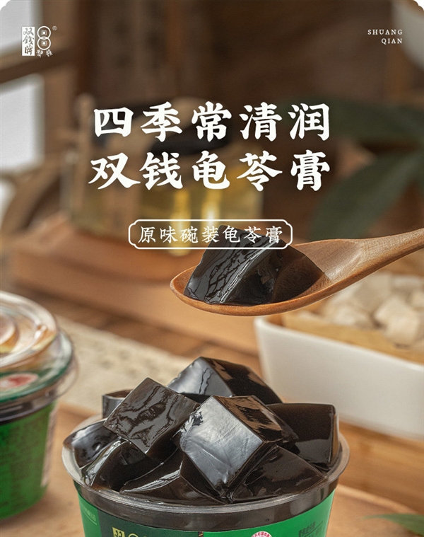 果冻口感 + 真正有龟:双钱牌龟苓膏1.65元/碗发车