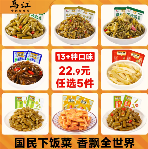 拌面就馒头绝配：乌江榨菜/海带等15元1.5斤速囤