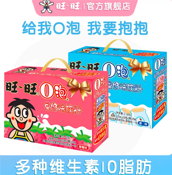 过年送礼：旺旺O泡果奶14.9元12盒闭眼囤（商超24元）