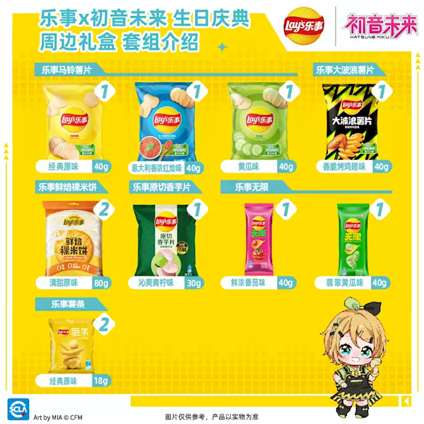 限定周边3件套！乐事联名初音未来薯片礼盒发车：领54元券 24元到手
