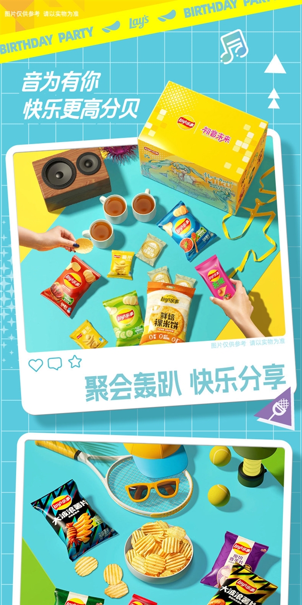 限定周边3件套！乐事联名初音未来薯片礼盒发车：领54元券 24元到手