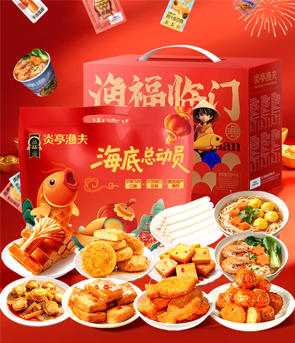 周末宅家必备：炎亭渔夫海底总动员礼包45袋大礼包28.9元