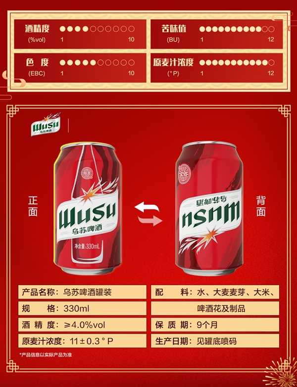 红罐大乌苏节前狂促!12罐券后仅需30元