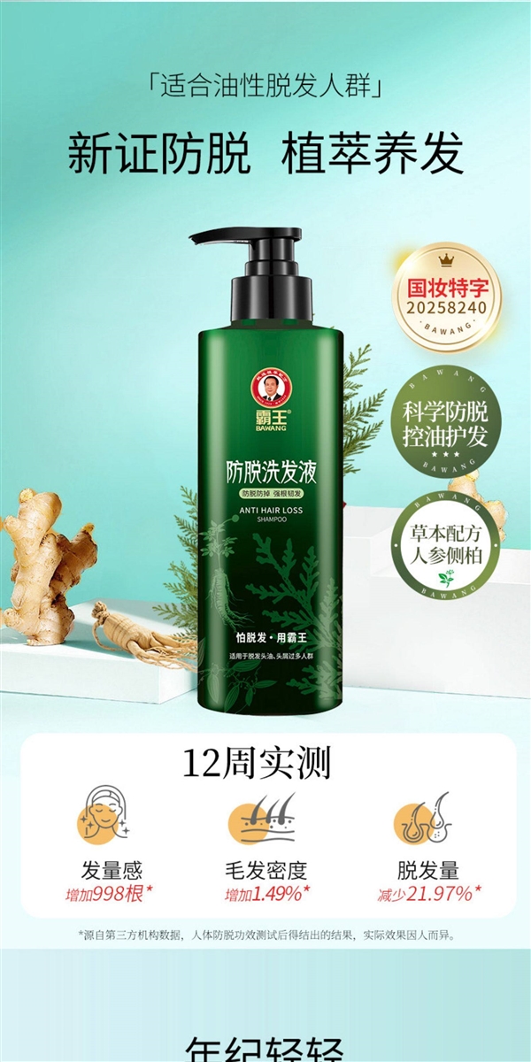 京东59元：霸王招牌/侧柏叶洗发水29元官方半价发车