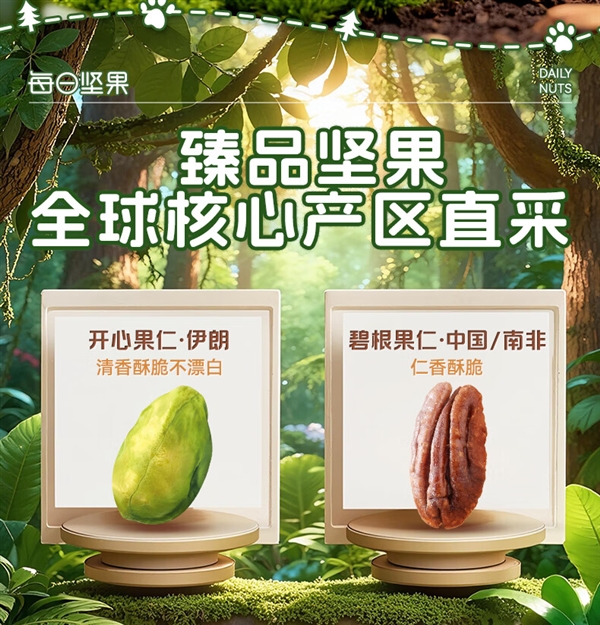 可享国补买一送一！洽洽每日纯坚果两箱券后115元