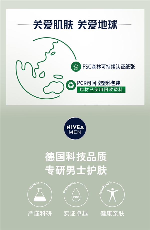 妮维雅男士积雪草洁面3折大清仓！限时仅需限13元