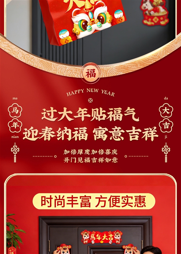 磁吸粘贴都能用：马年春节对联大礼包21件套7.6元新低