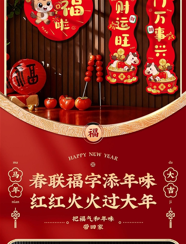 磁吸粘贴都能用：马年春节对联大礼包21件套7.6元新低