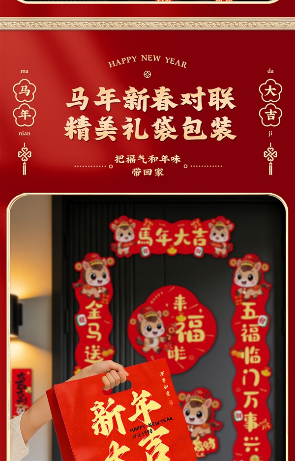 磁吸粘贴都能用：马年春节对联大礼包21件套7.6元新低
