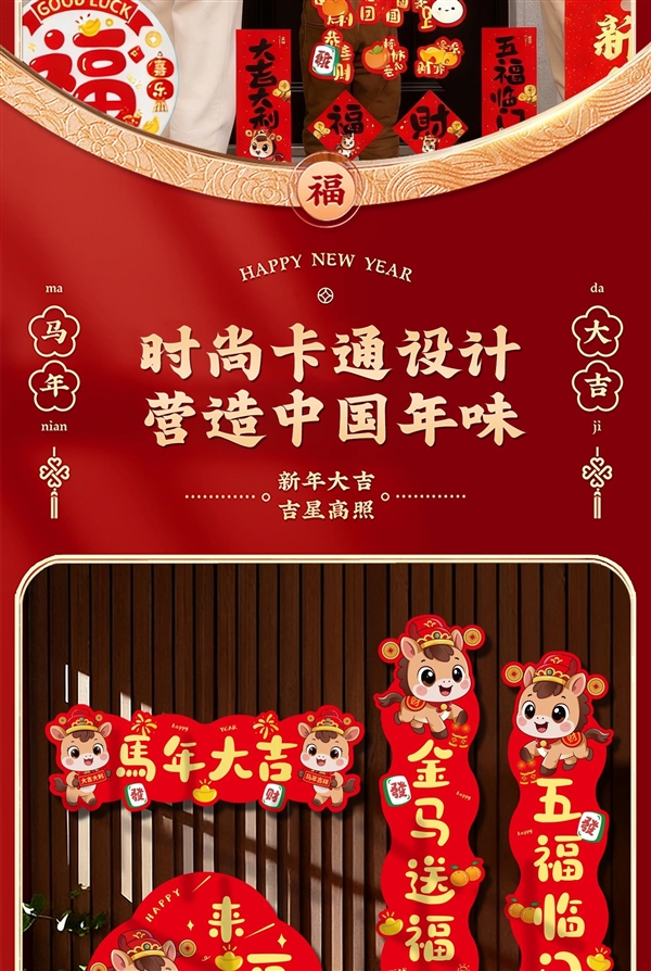 磁吸粘贴都能用：马年春节对联大礼包21件套7.6元新低