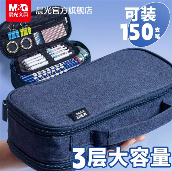 能装150支笔：晨光帆布笔袋10.3元官方发车