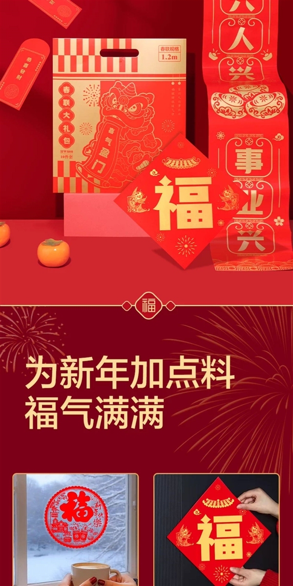 防水不易破！得力春联11件套5.9元官方发车（送精美礼袋）
