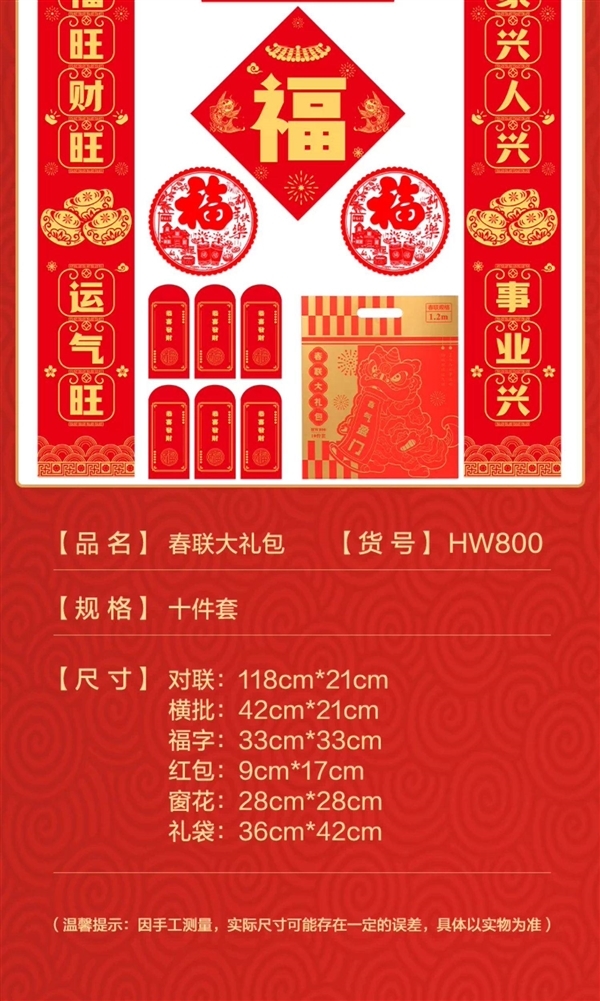 防水不易破！得力春联11件套5.9元官方发车（送精美礼袋）