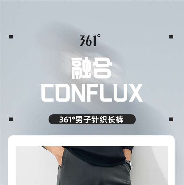 加绒款同价！361°长裤官方2.7折再清仓：券后50元