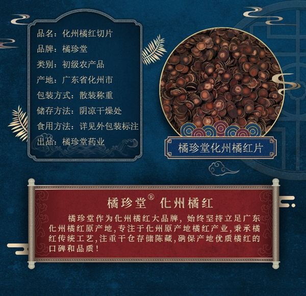 化州老字号：橘珍堂十年陈藏橘红切片100克10元官方大促 