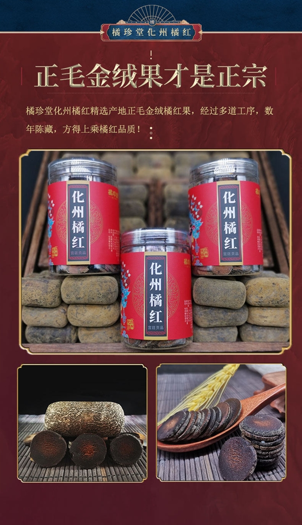 化州老字号：橘珍堂十年陈藏橘红切片100克10元官方大促 