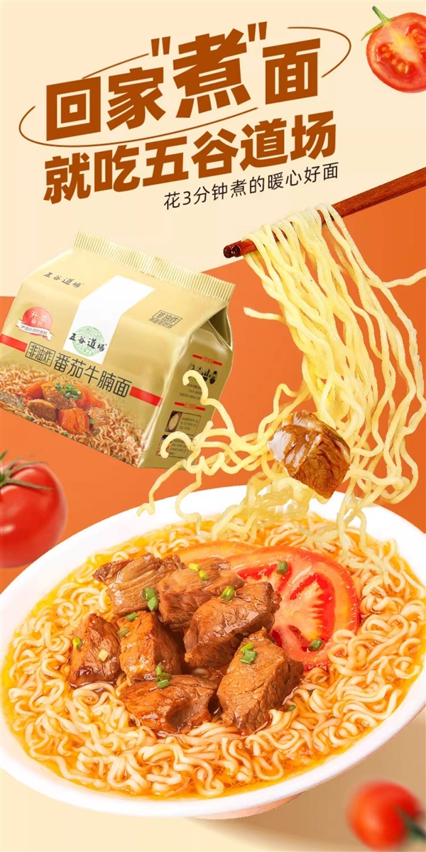 非油炸+可冲泡：五谷道场牛腩方便面2.5元发车（商超3.7元）