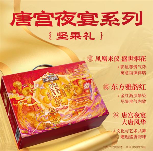 年前大促不容错过！三只松鼠3.2斤坚果零食礼盒30.9元发车