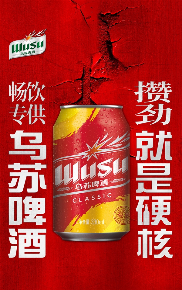 过年喝个痛快：新疆乌苏啤酒2.5元/罐年货速囤（商超5.8元）