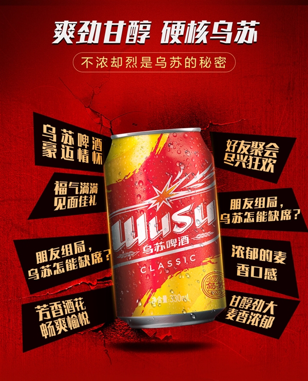 过年喝个痛快：新疆乌苏啤酒2.5元/罐年货速囤（商超5.8元）