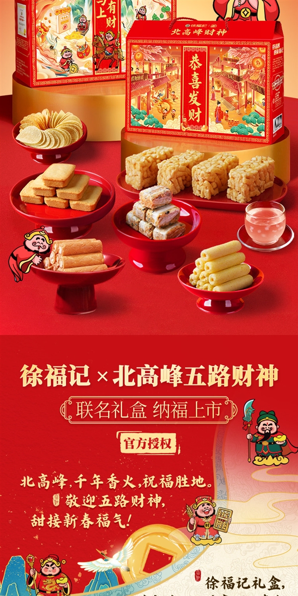 过年必备！徐福记新年零食礼盒2.3斤：35元新低