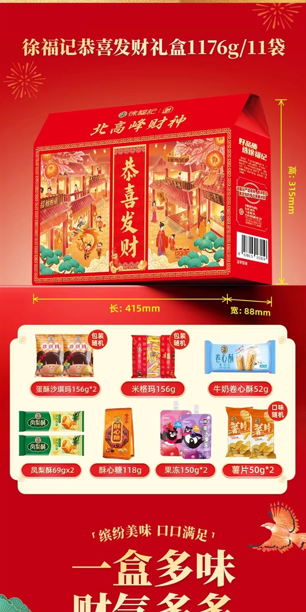 过年必备！徐福记新年零食礼盒2.3斤：35元新低