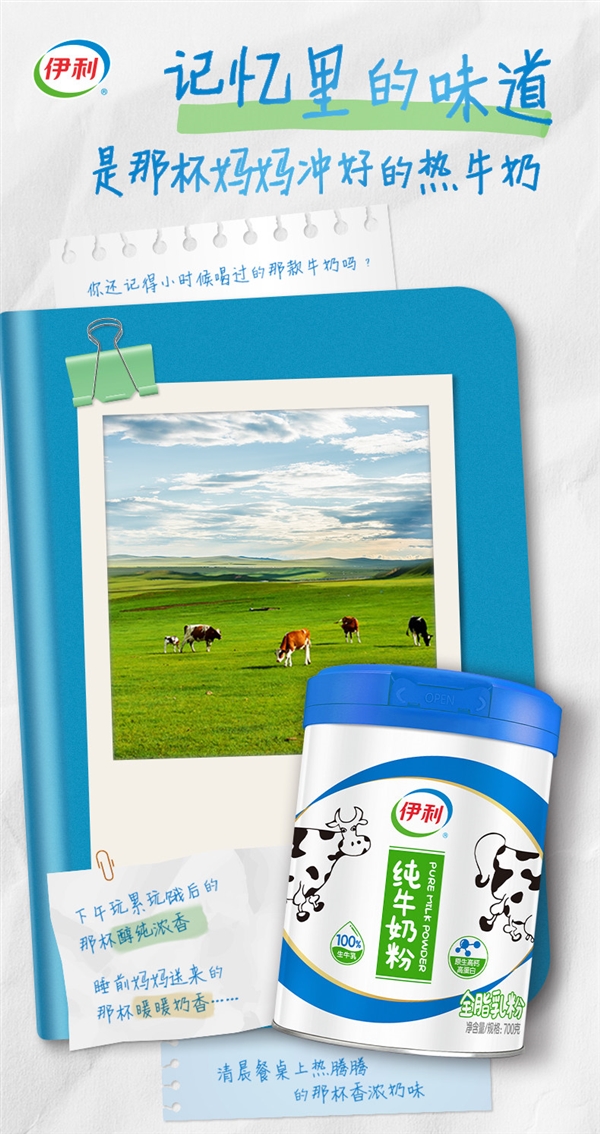 配料只有生牛乳 8倍浓缩营养！伊利纯牛奶粉发车：每罐39元
