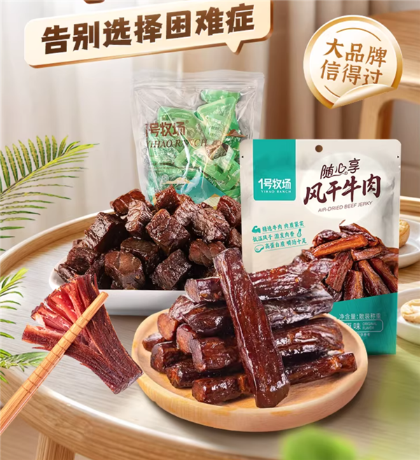 原味、香辣、烧烤三种口味同价：1号牧场风干黄牛肉33元半斤