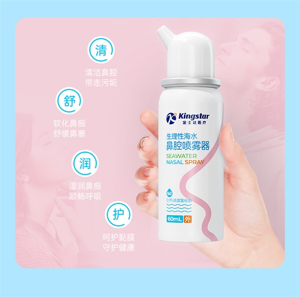 冬季鼻孔救星！金士达·海盐水鼻腔喷雾大促：9.9到手