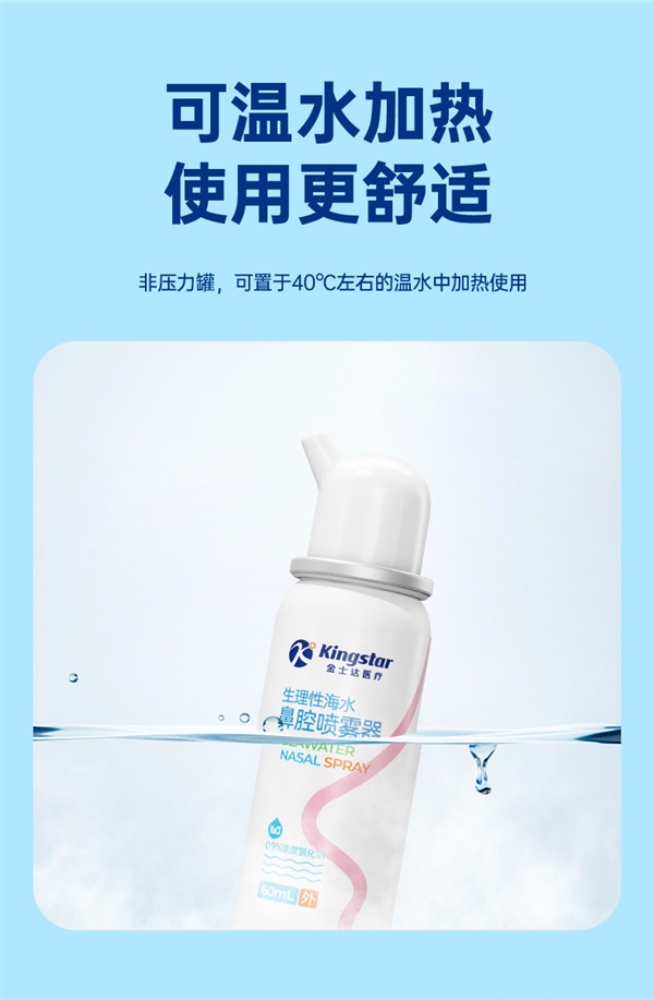 冬季鼻孔救星！金士达·海盐水鼻腔喷雾大促：9.9到手
