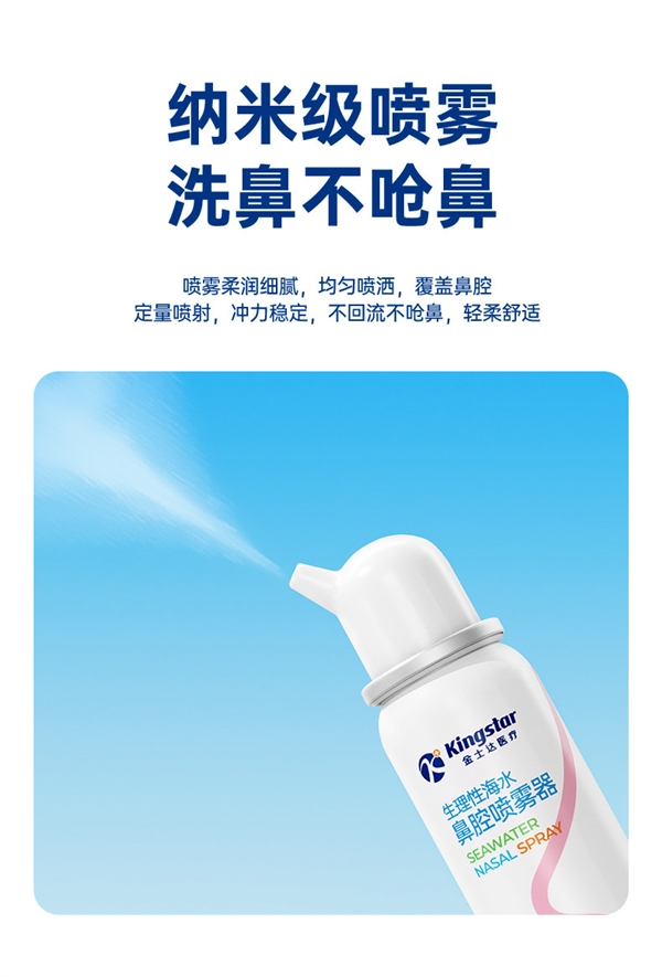 冬季鼻孔救星！金士达·海盐水鼻腔喷雾大促：9.9到手