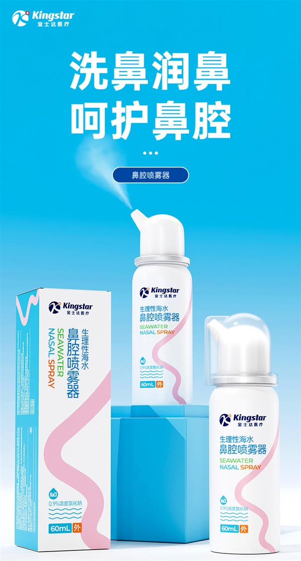 冬季鼻孔救星！金士达·海盐水鼻腔喷雾大促：9.9到手